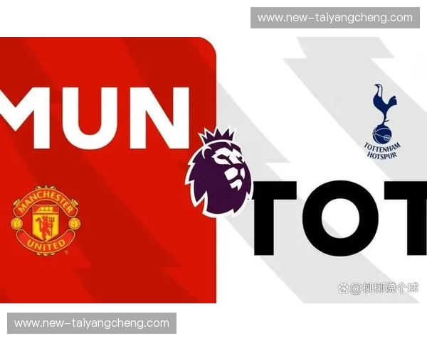 绿茵巅峰的宿命博弈:当热刺的热血白百合撞上曼联的红魔复兴梦