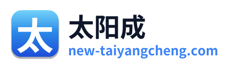 太阳成